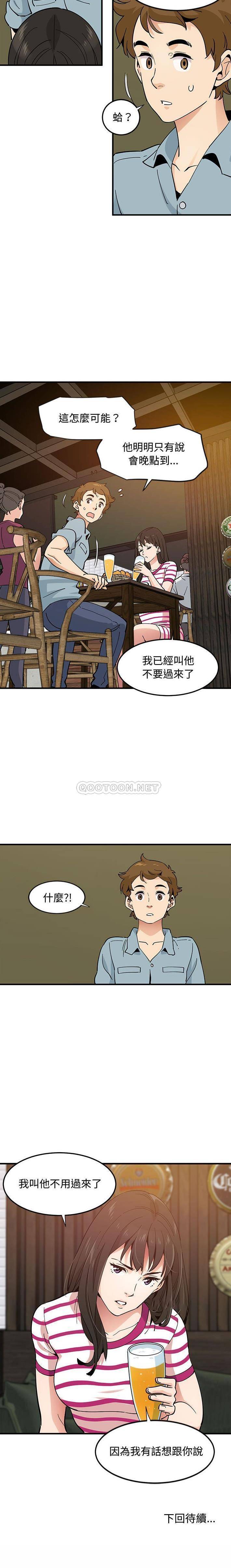 恋爱工厂第5话P16