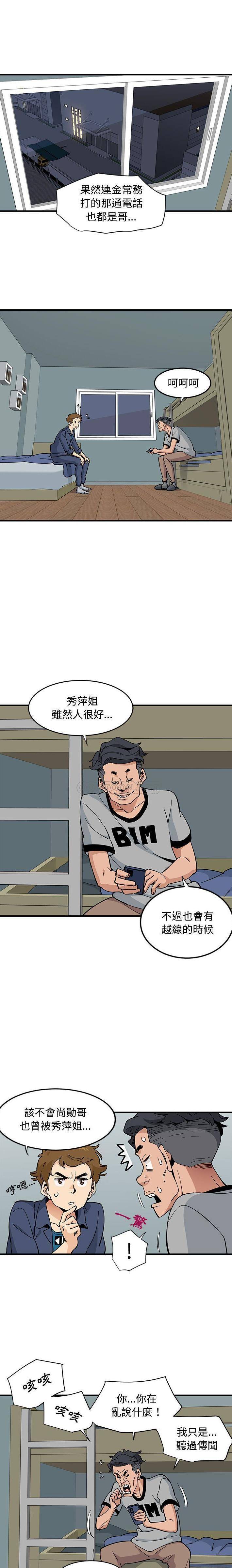 恋爱工厂第5话P10