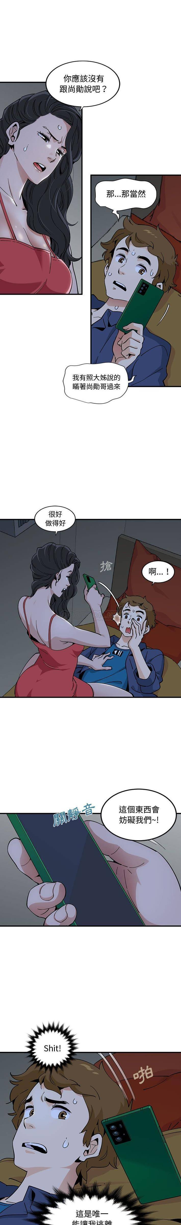 恋爱工厂第5话P4