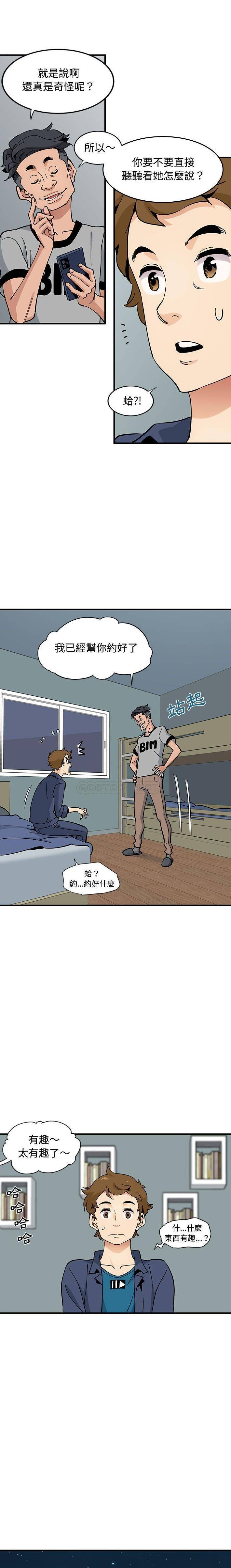 恋爱工厂第5话P13