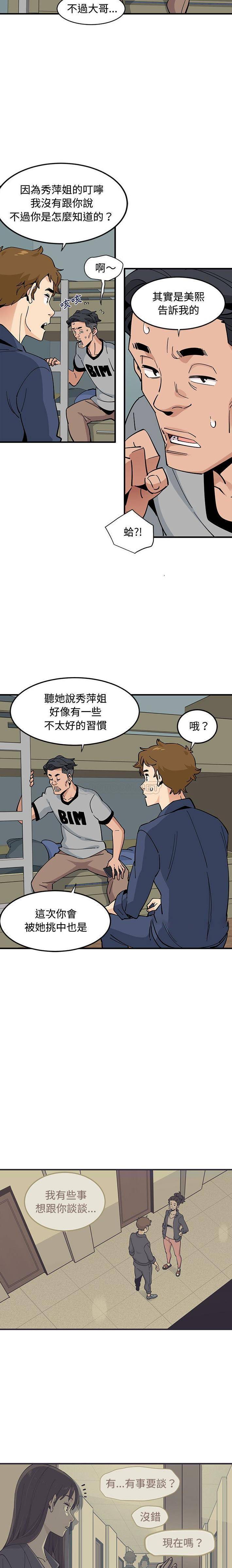 恋爱工厂第5话P11