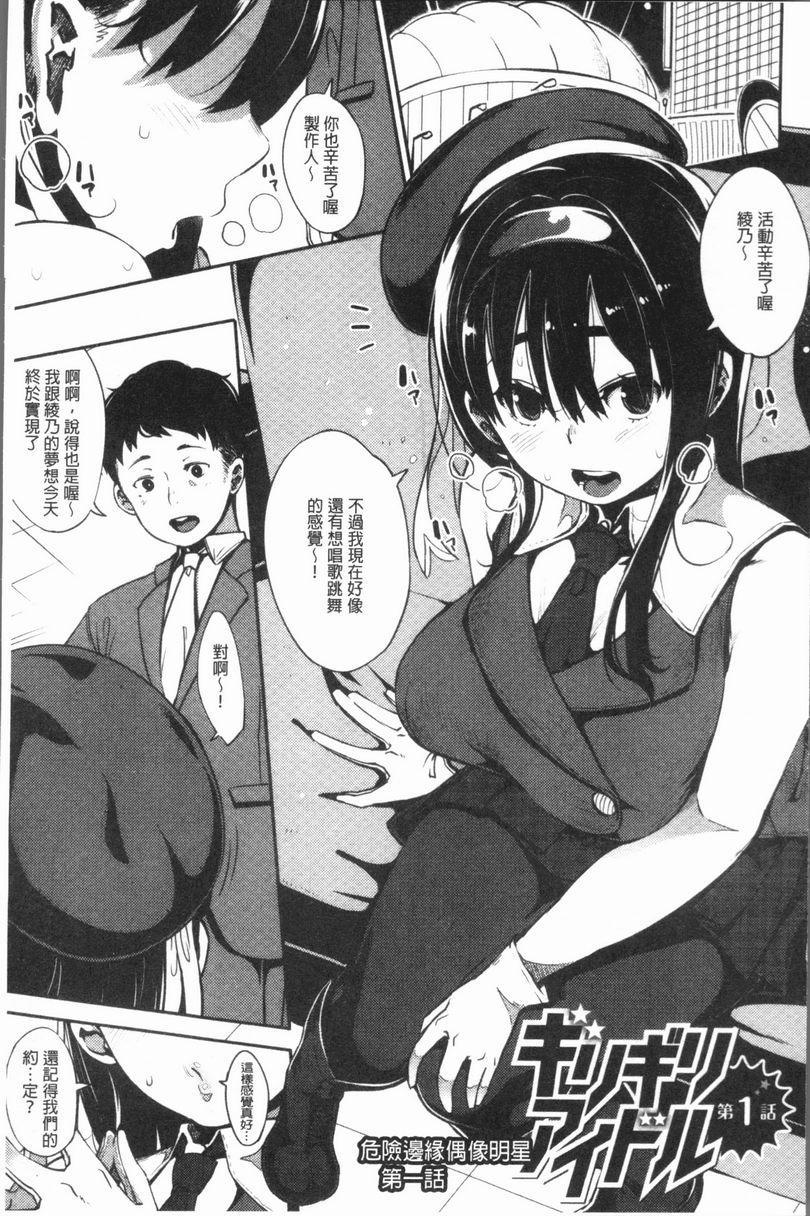 危险边缘偶像危險邊緣偶像<第1話>P6