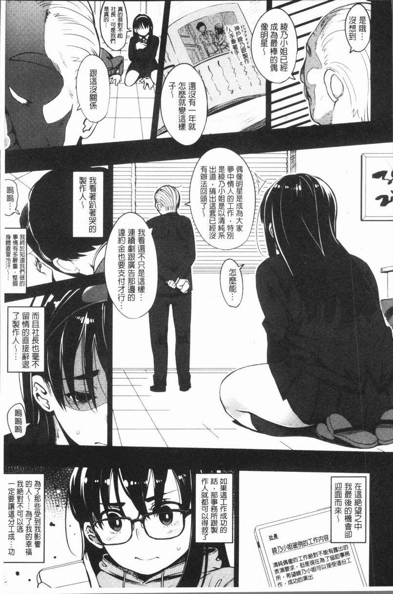 危险边缘偶像危險邊緣偶像<第1話>P8