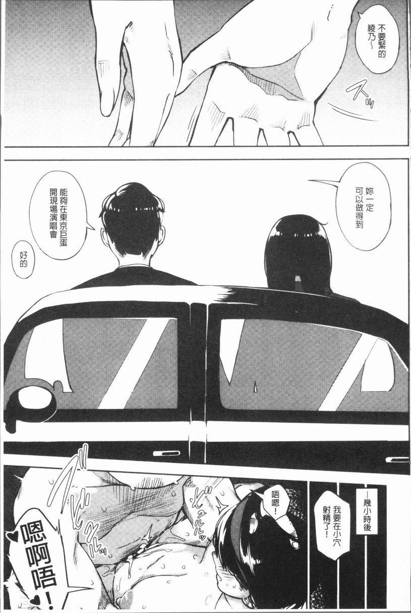 危险边缘偶像危險邊緣偶像<第4話>P5