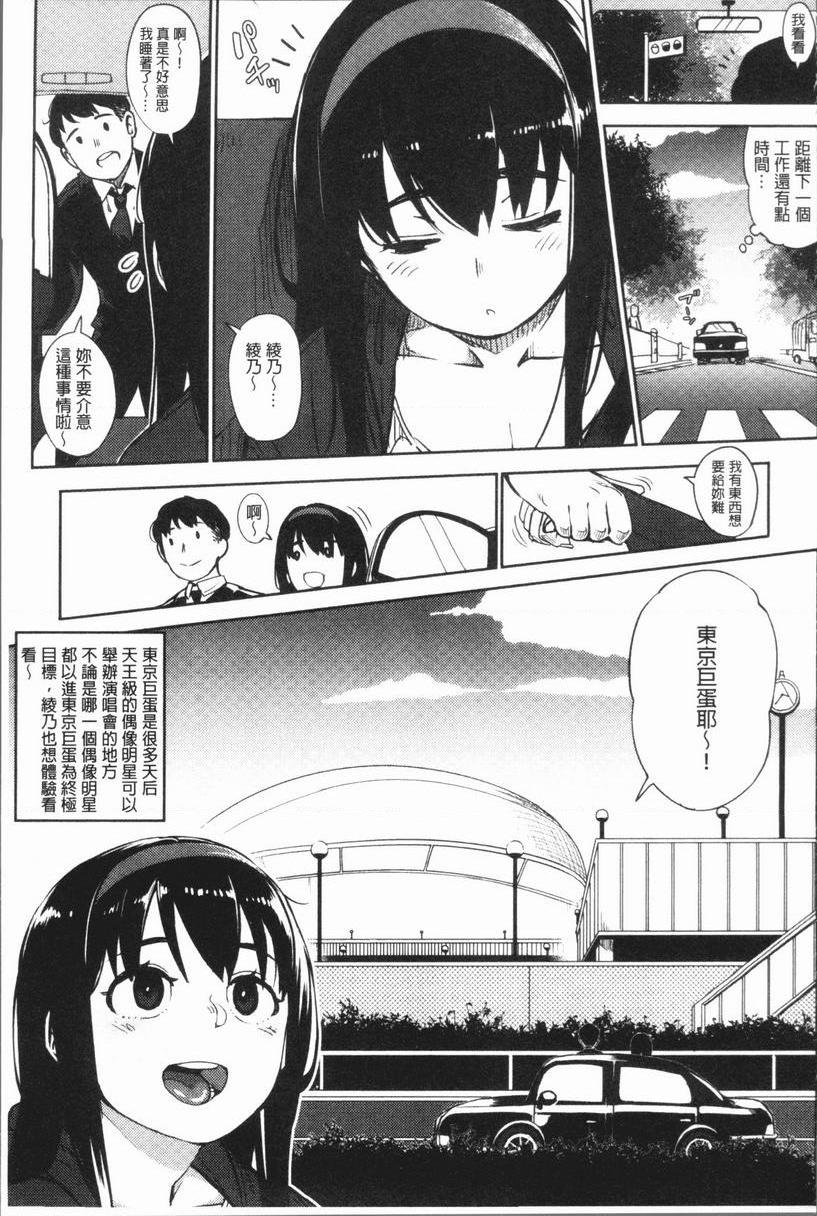 危险边缘偶像危險邊緣偶像<第4話>P3