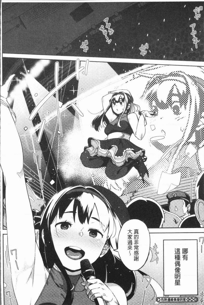 危险边缘偶像危險邊緣偶像<最終話>P22