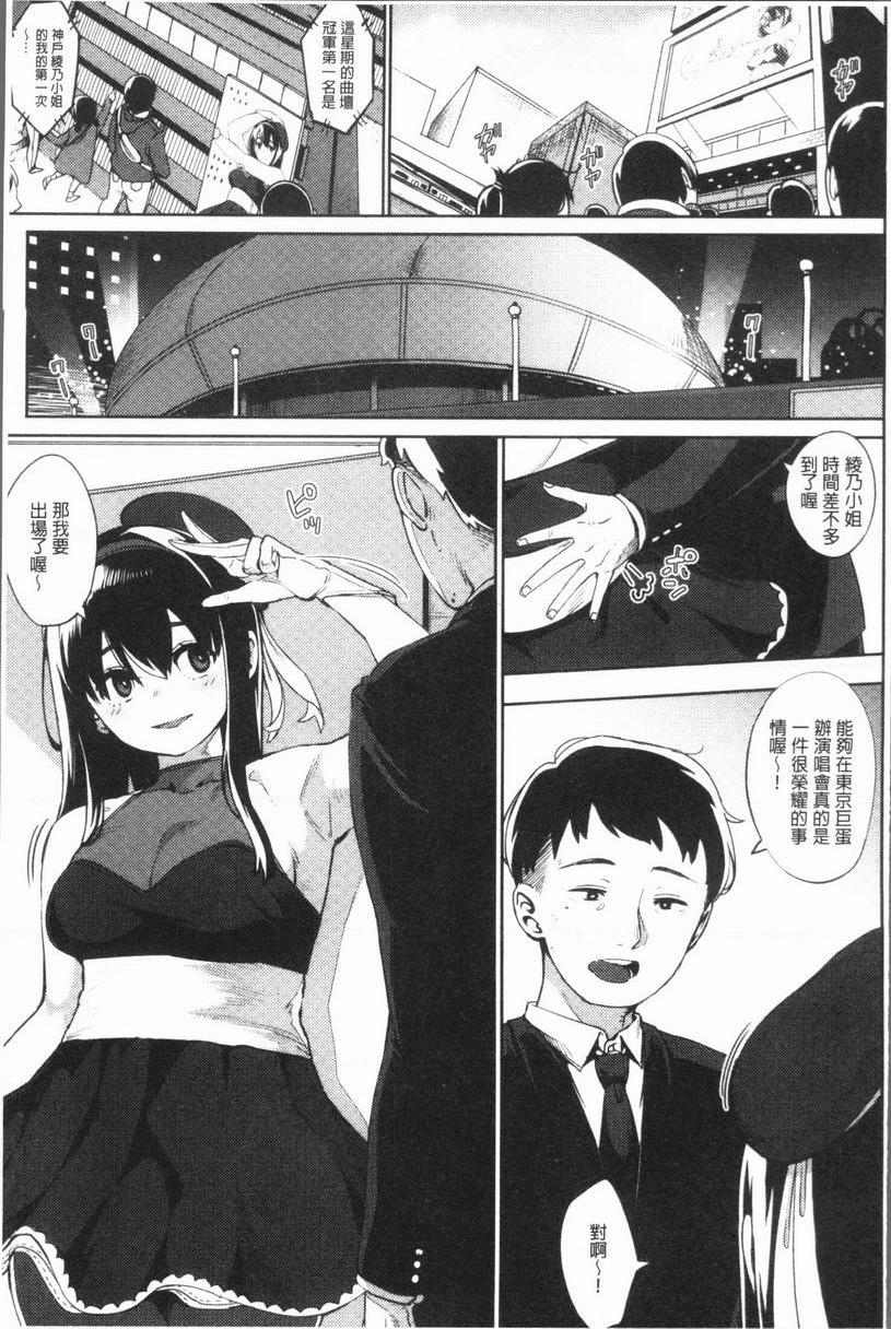 危险边缘偶像危險邊緣偶像<最終話>P21