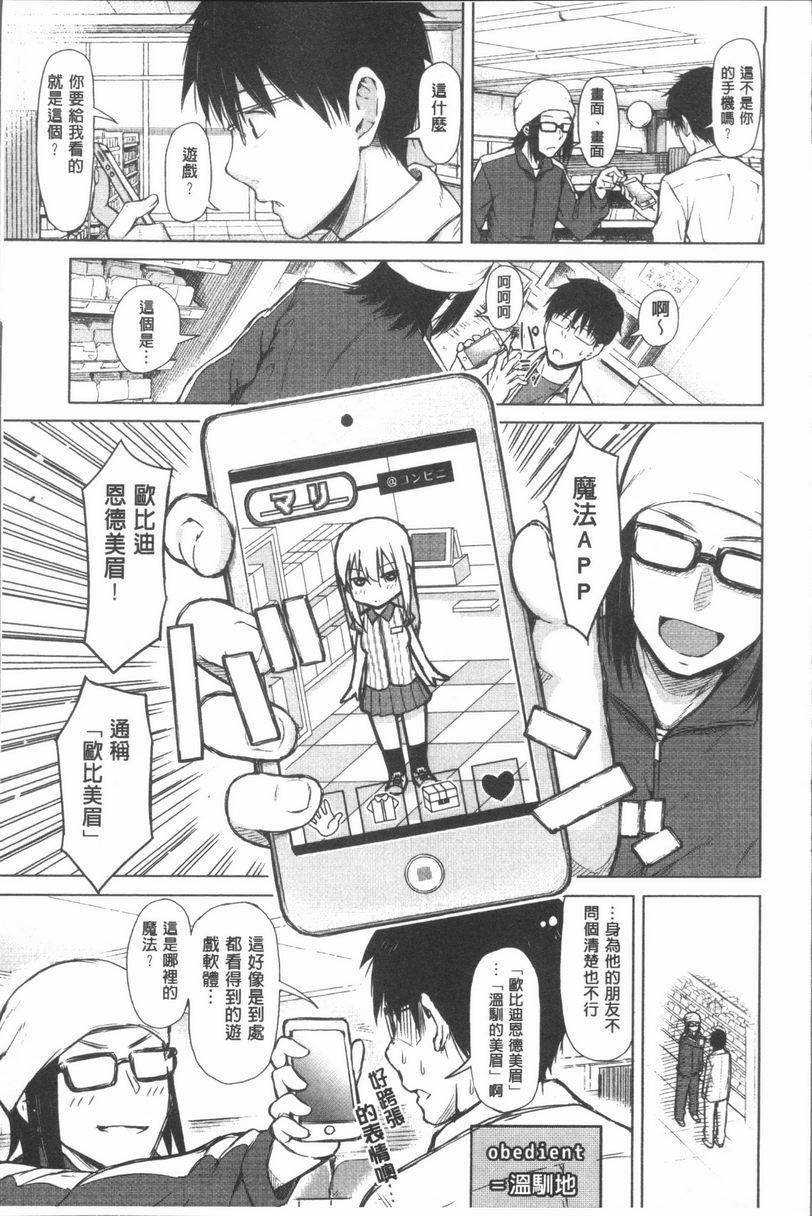 手机命令服从♥顺从的她服從女孩P7