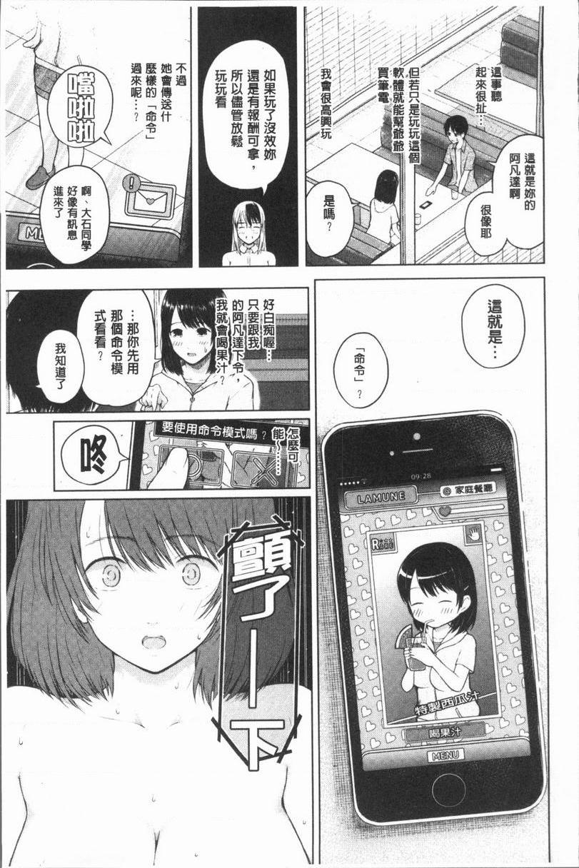 手机命令服从♥顺从的她服從女孩<清涼味>①P11