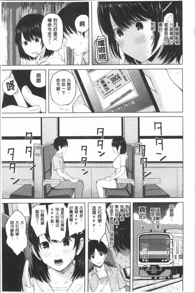 手机命令服从♥顺从的她服從女孩<清涼味>①P13