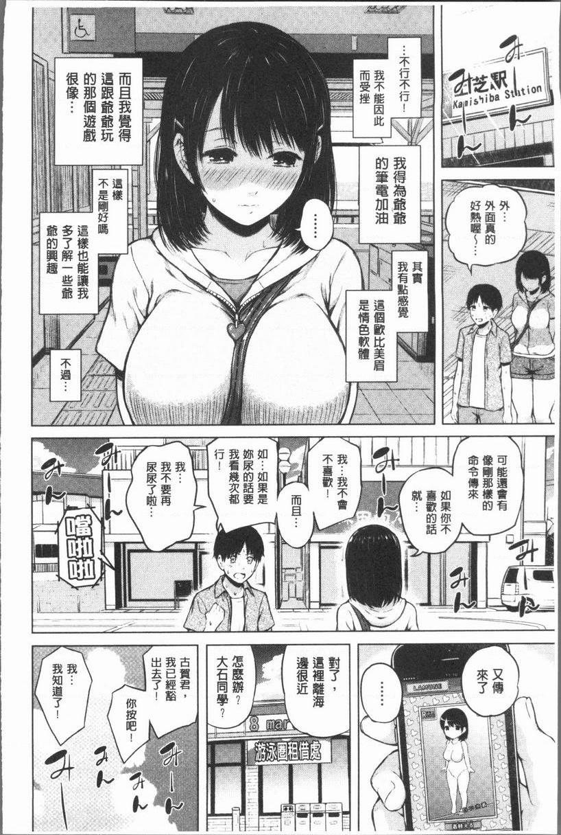手机命令服从♥顺从的她服從女孩<清涼味>①P19