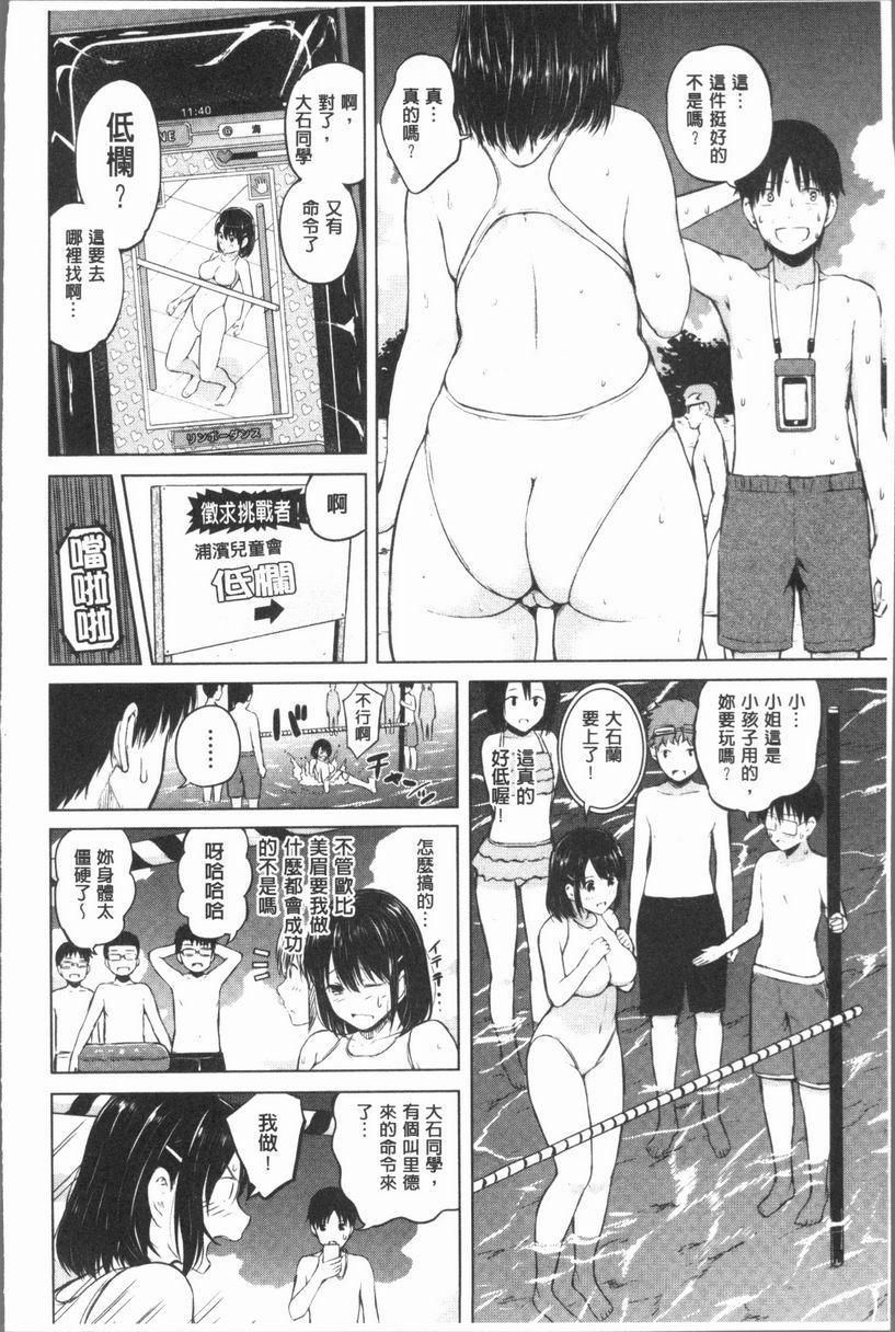 手机命令服从♥顺从的她服從女孩<清涼味>①P21