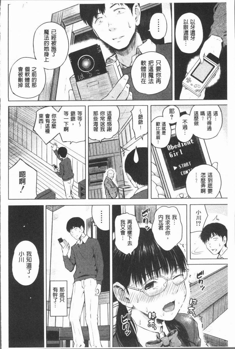 手机命令服从♥顺从的她服從女孩<狂野之湯>①P25