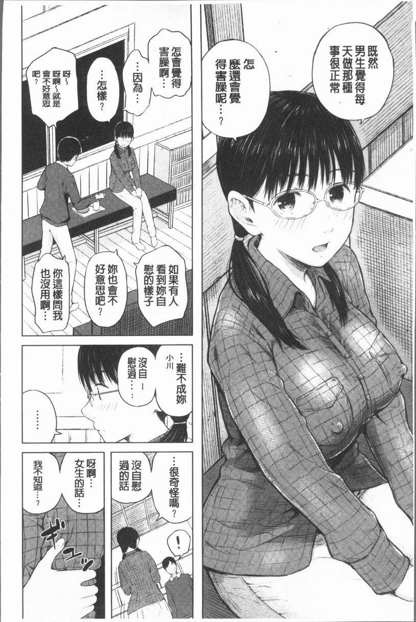 手机命令服从♥顺从的她服從女孩<狂野之湯>①P6