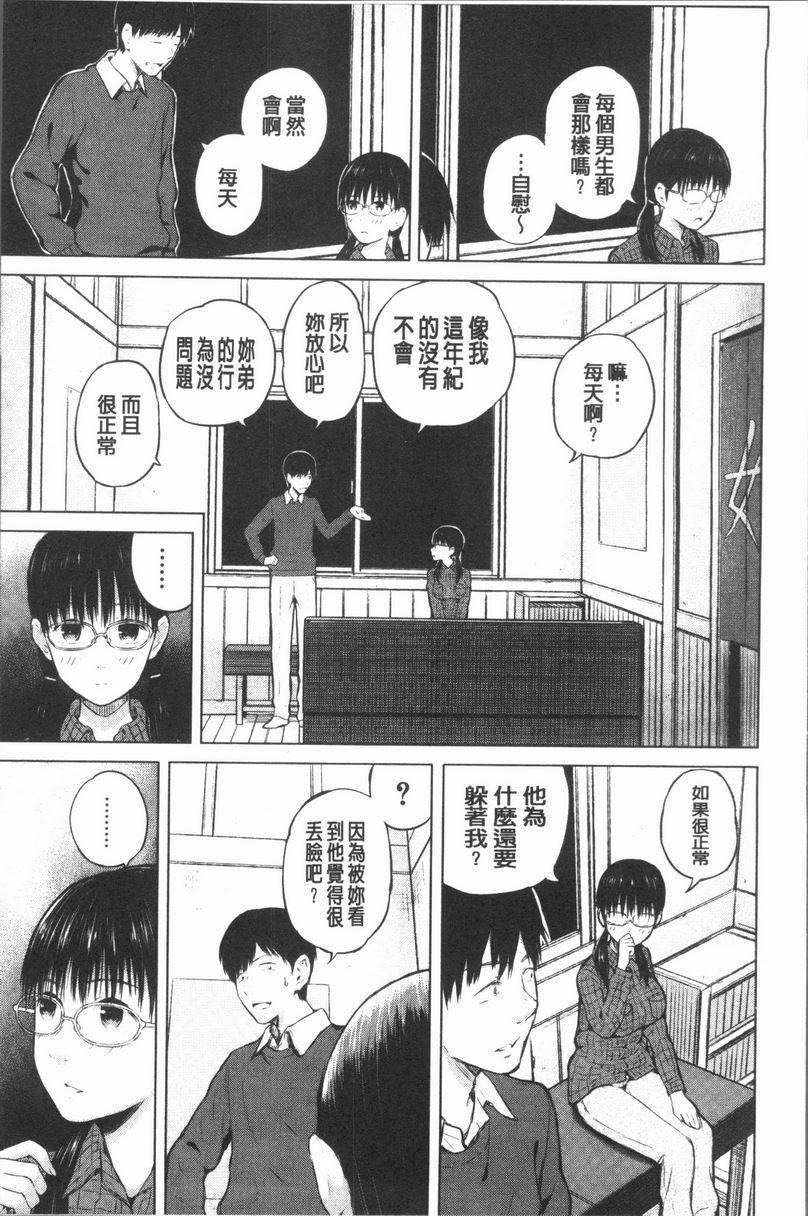 手机命令服从♥顺从的她服從女孩<狂野之湯>①P5