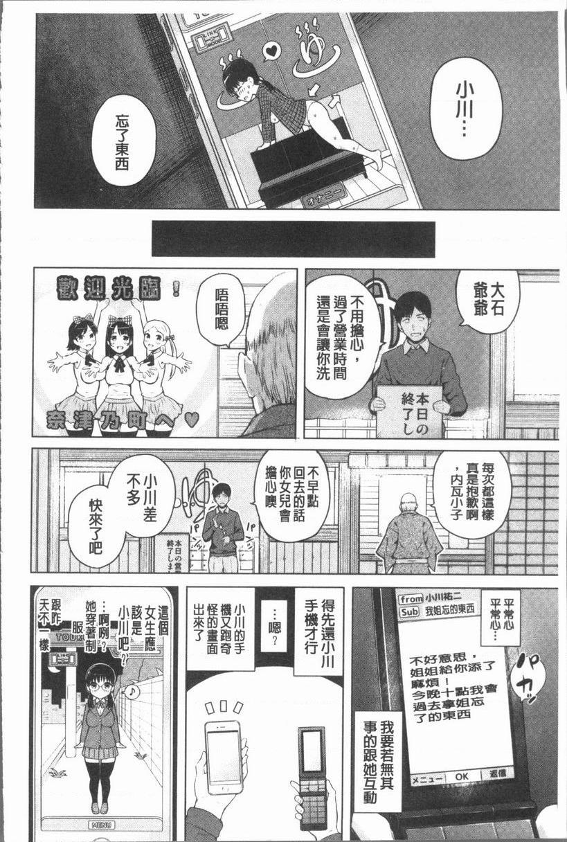 手机命令服从♥顺从的她服從女孩<狂野之湯>①P14