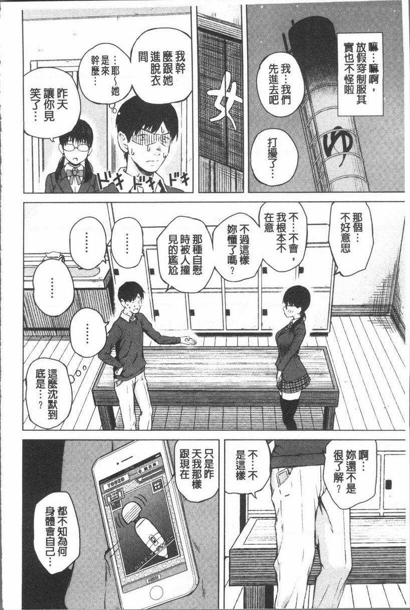 手机命令服从♥顺从的她服從女孩<狂野之湯>①P16