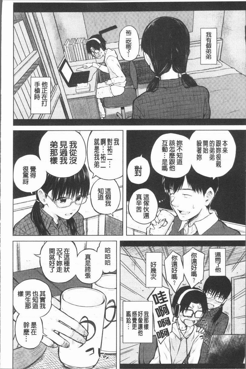 手机命令服从♥顺从的她服從女孩<狂野之湯>①P4