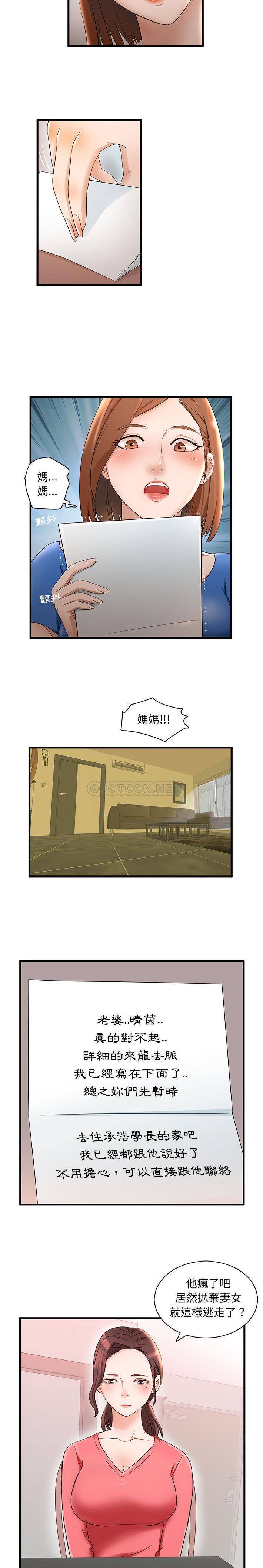 母女的秘密第1话P3