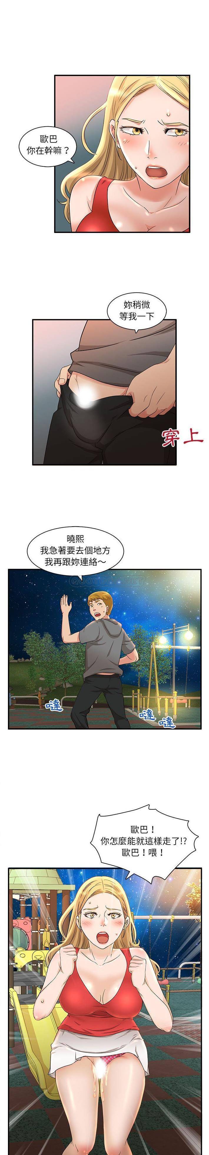 母女的秘密第3话P14