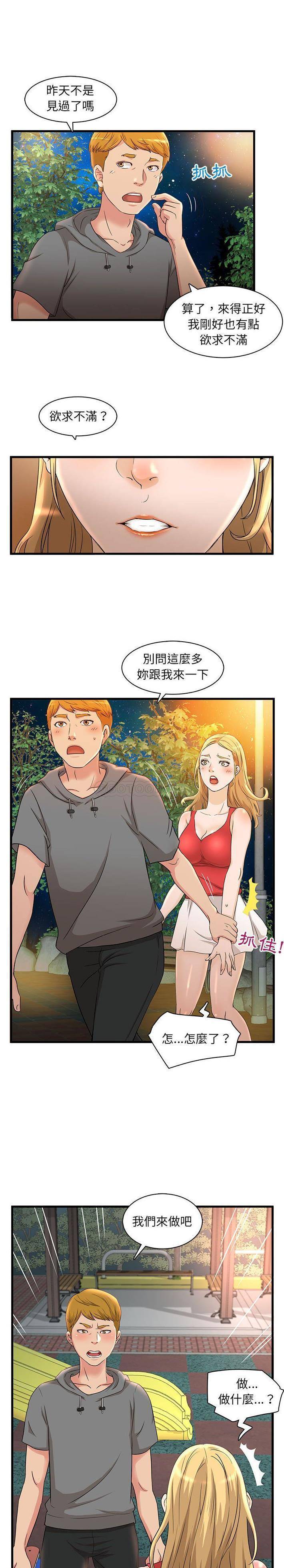 母女的秘密第3话P9