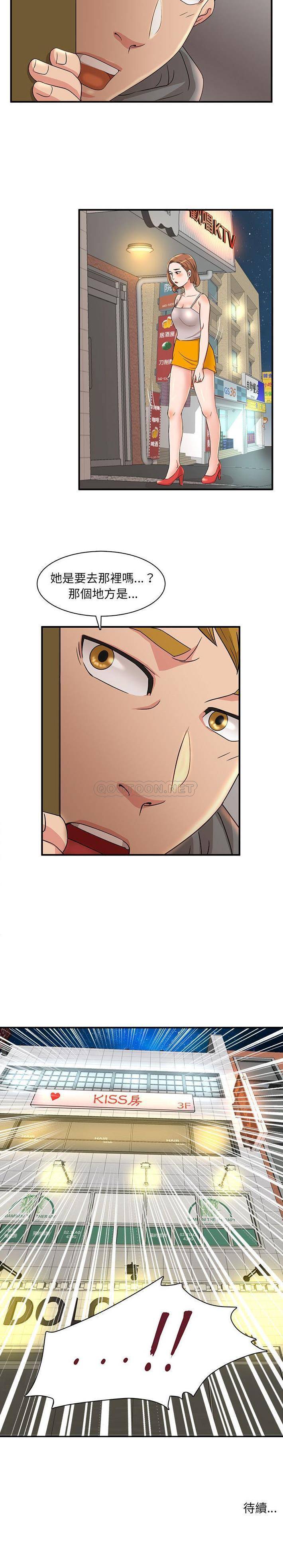 母女的秘密第3话P16