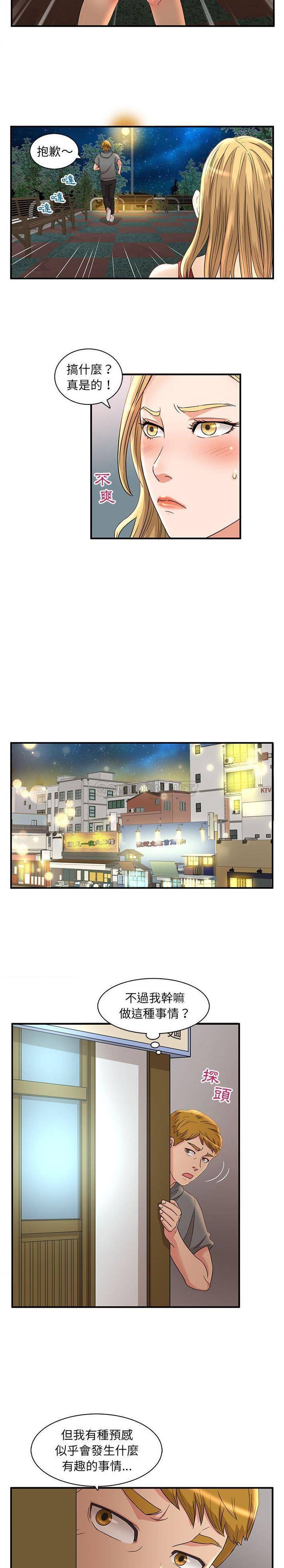 母女的秘密第3话P15