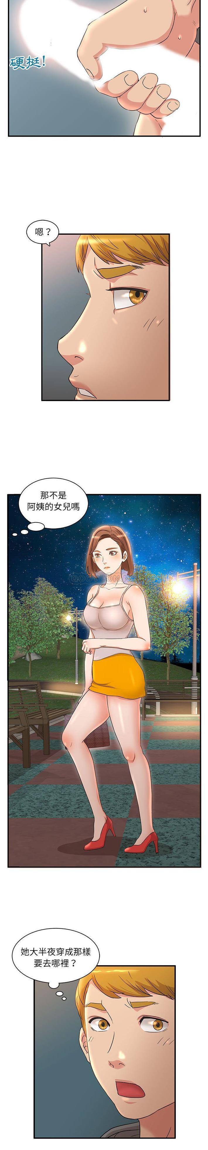 母女的秘密第3话P13
