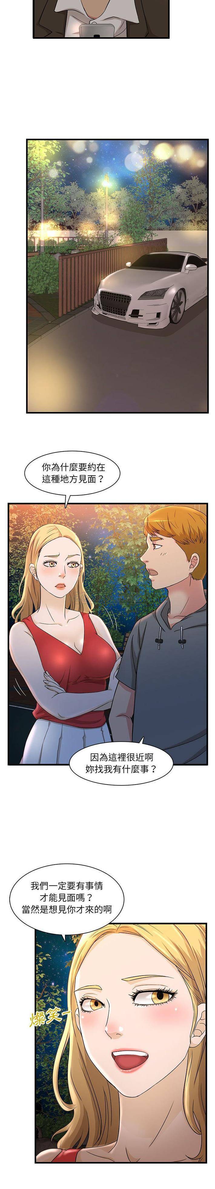 母女的秘密第3话P8