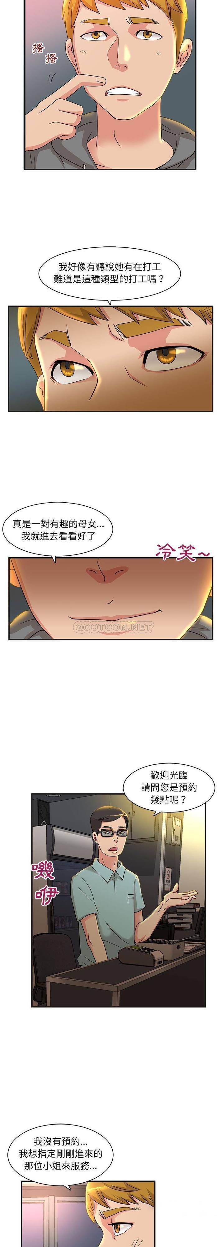 母女的秘密第4话P3