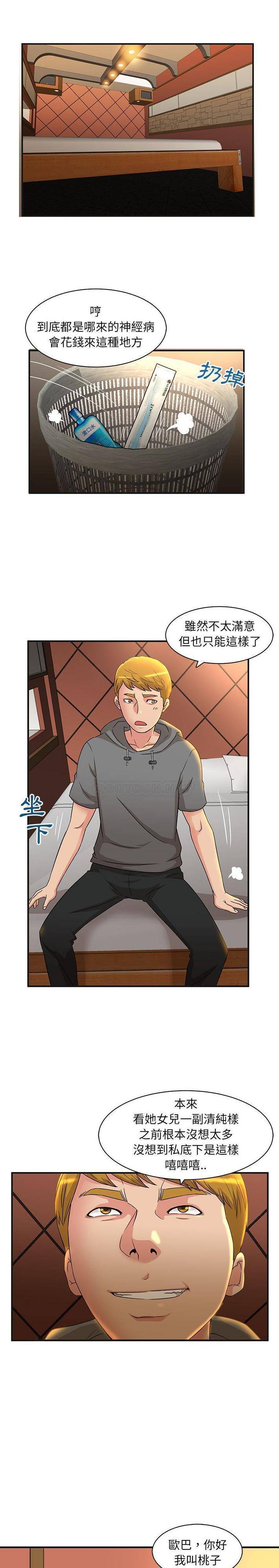 母女的秘密第4话P5