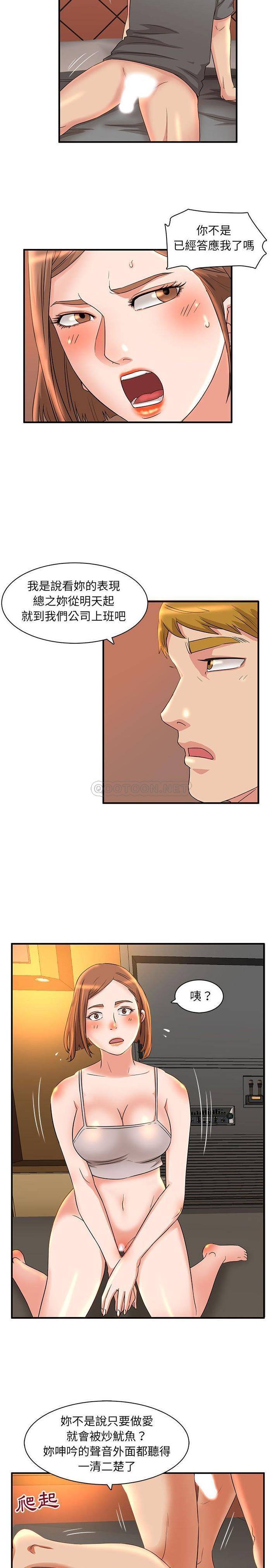 母女的秘密第5话P8