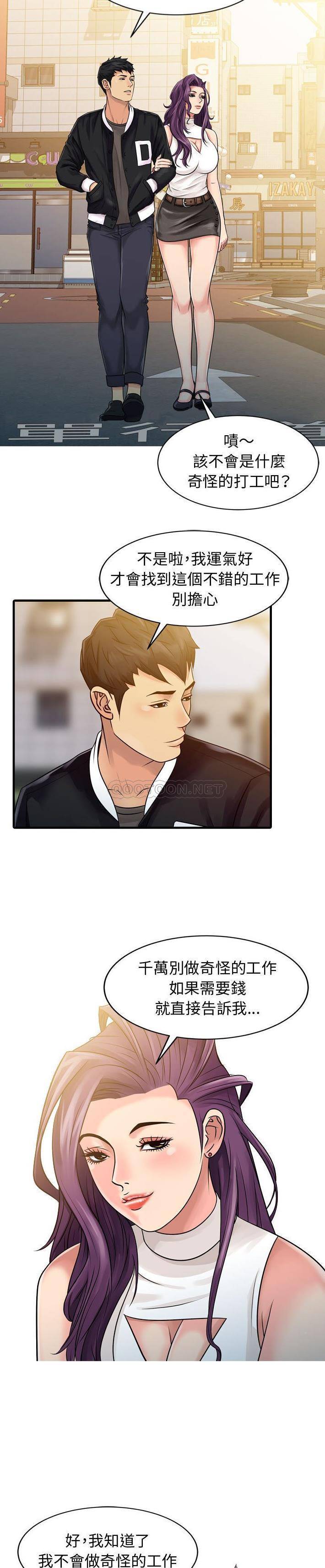 征服的滋味第3话P14