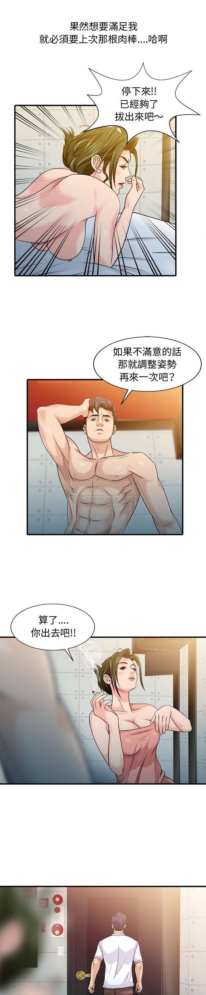 征服的滋味第3话P7