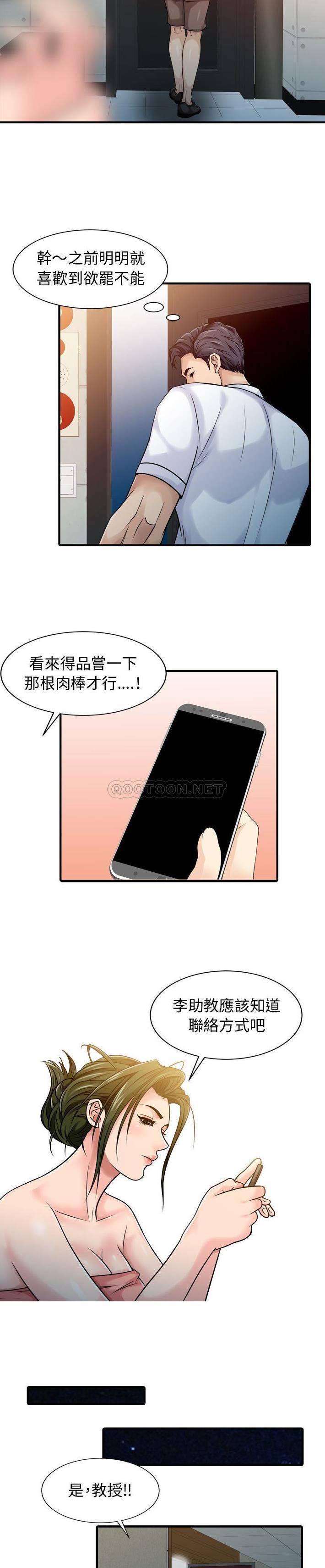 征服的滋味第3话P8