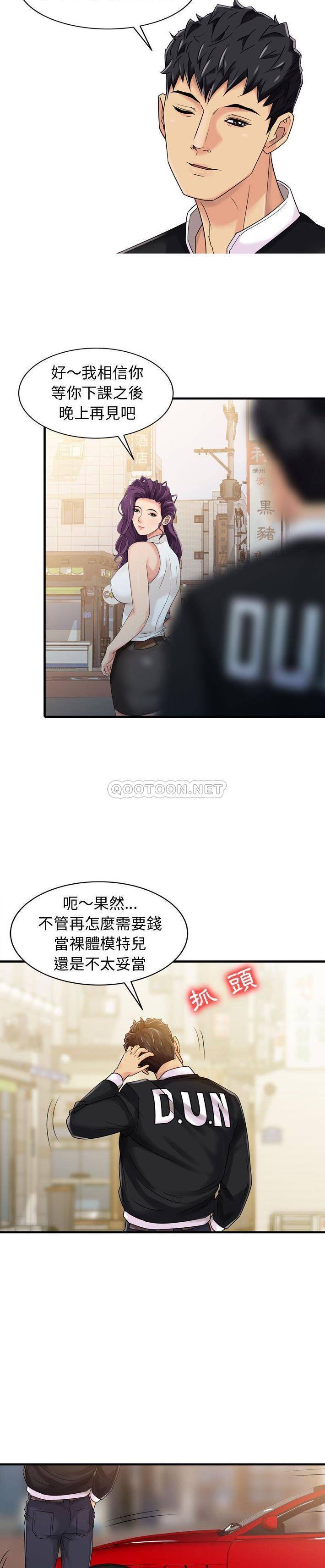 征服的滋味第3话P15