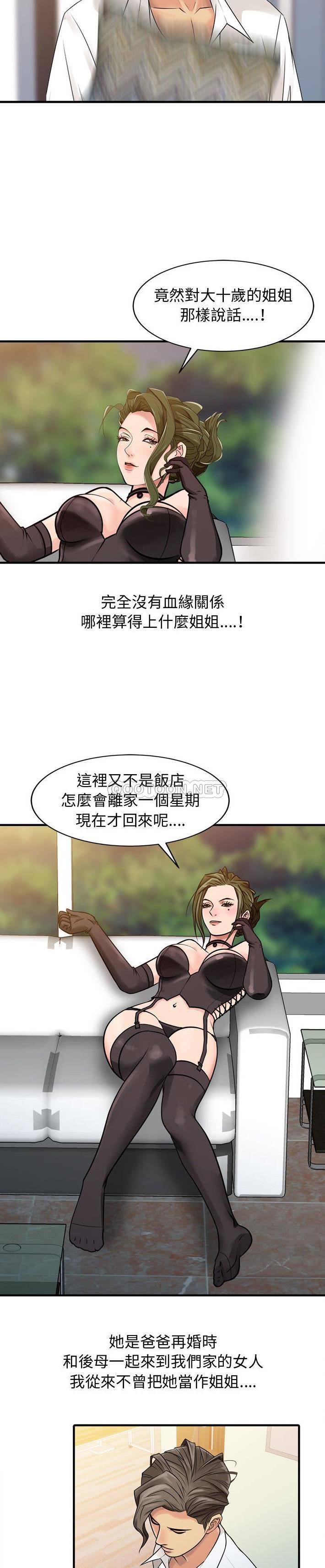 征服的滋味第3话P11