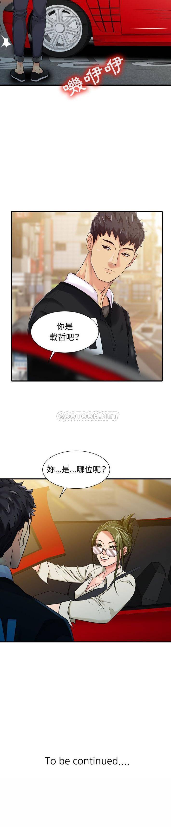 征服的滋味第3话P16