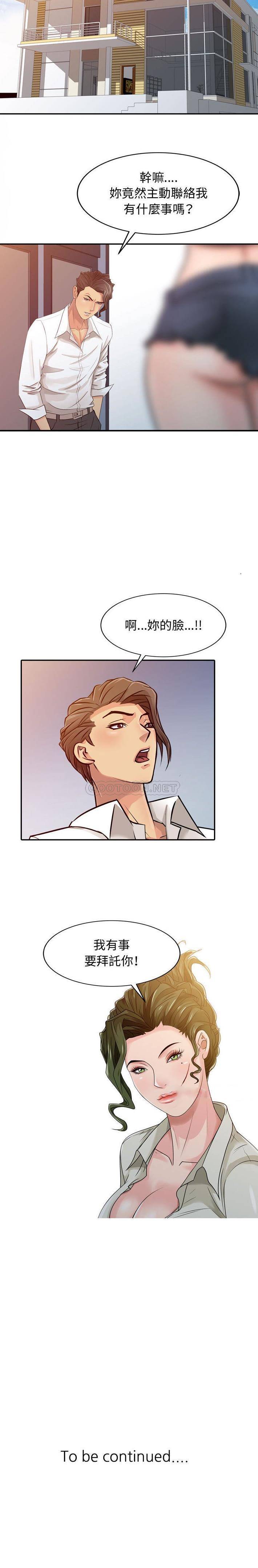 征服的滋味第5话P16