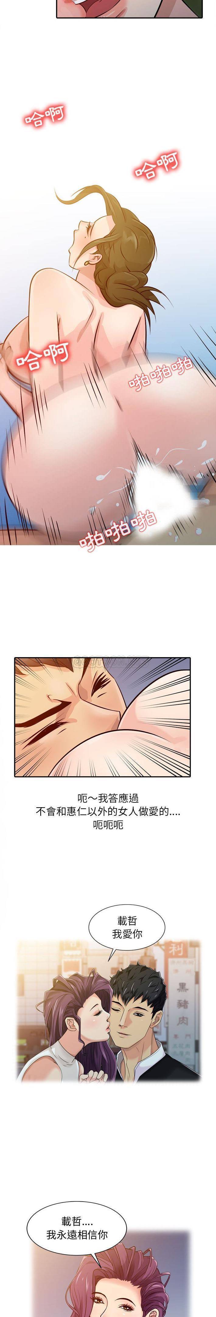 征服的滋味第5话P9