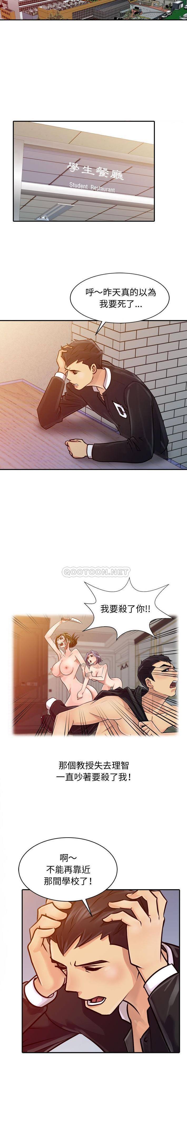 征服的滋味第5话P14