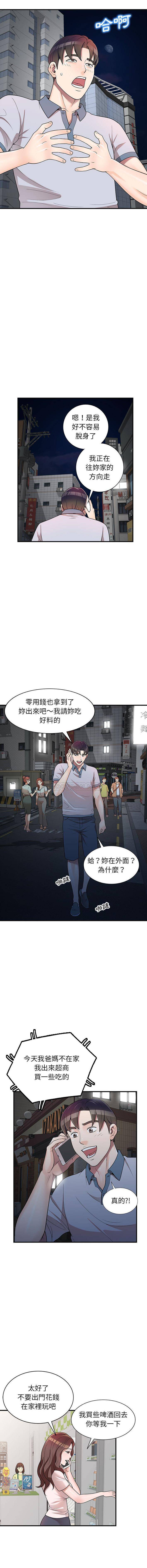 一对一家教课第1话P14