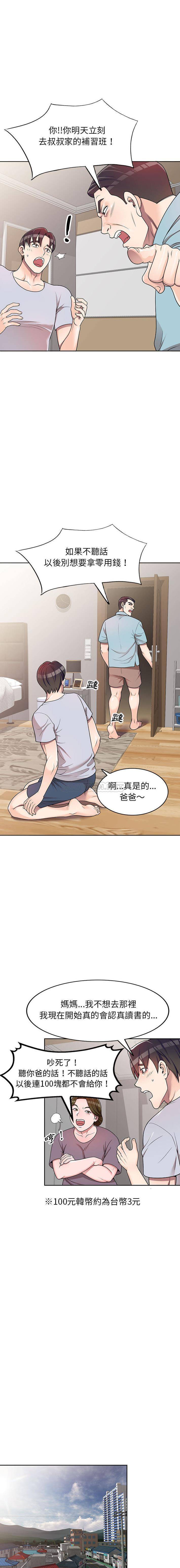 一对一家教课第2话P11