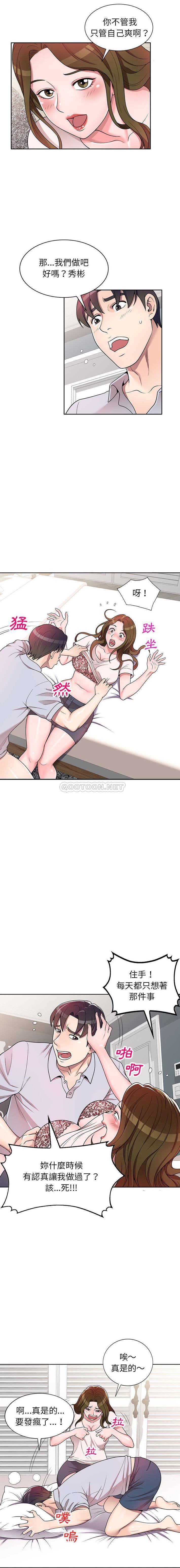 一对一家教课第2话P8