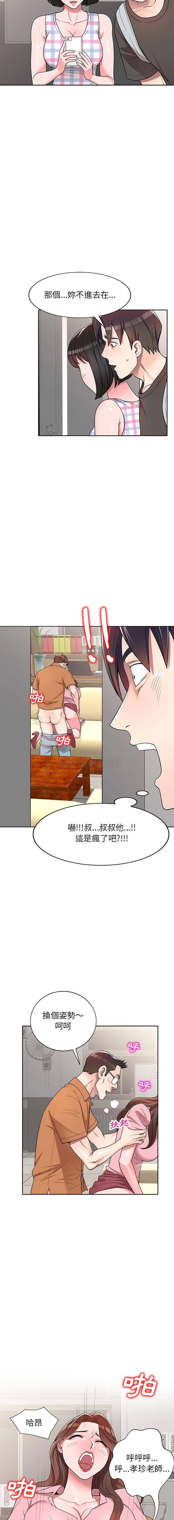 一对一家教课第2话P13