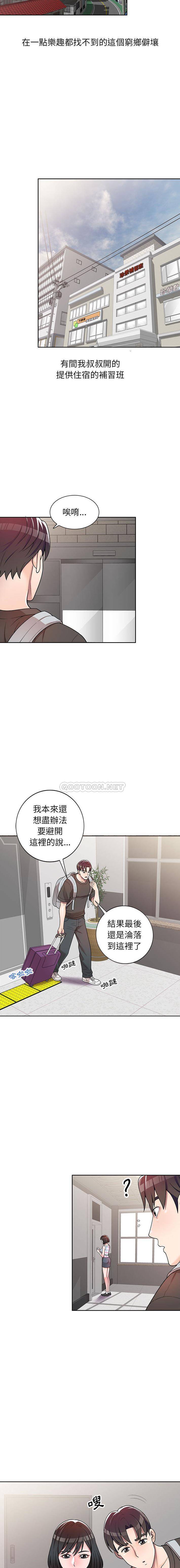 一对一家教课第2话P12