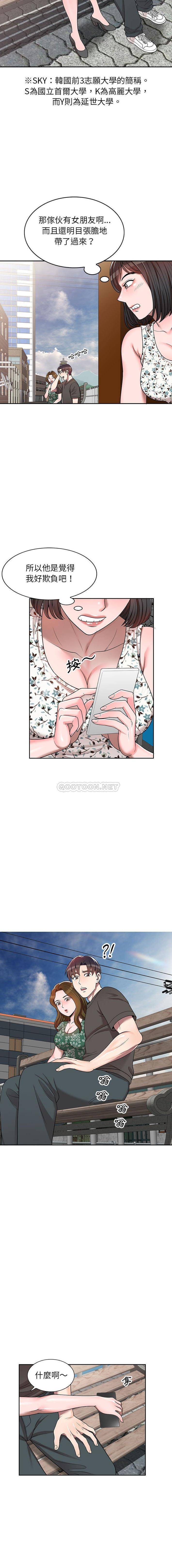 一对一家教课第3话P15