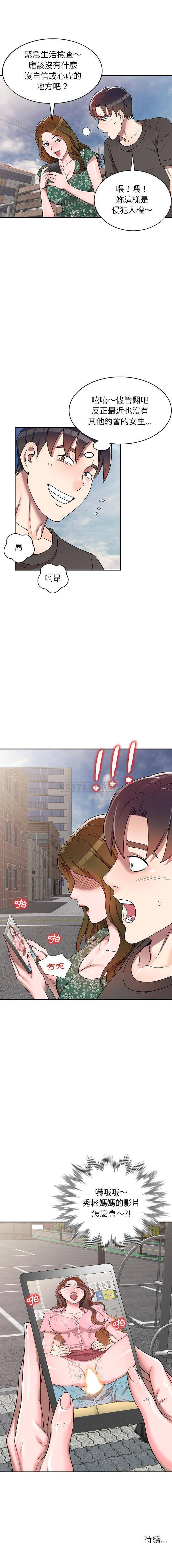 一对一家教课第3话P16