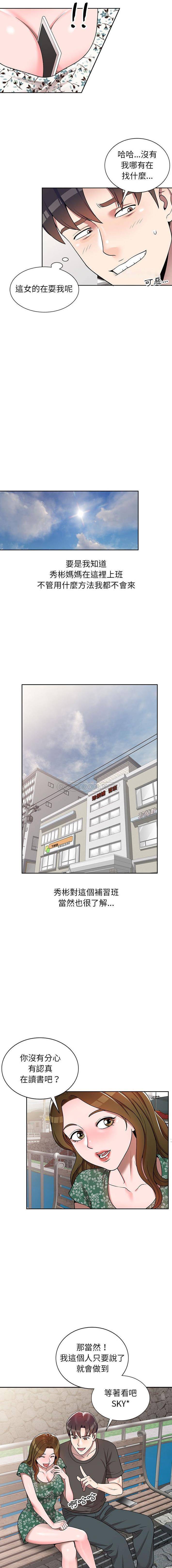 一对一家教课第3话P14