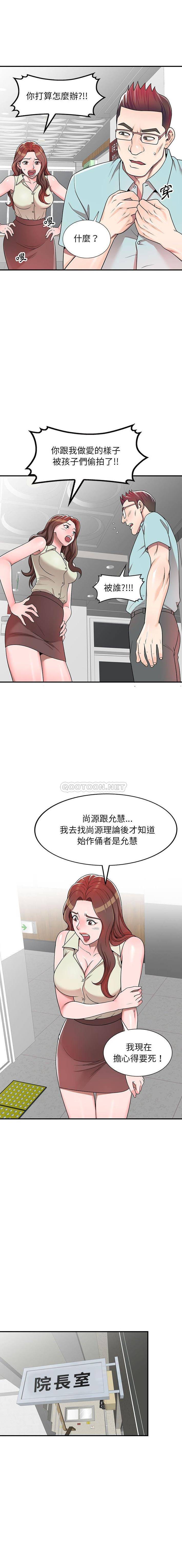 一对一家教课第4话P13